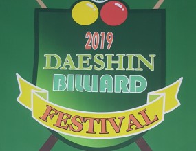 2019 大新高 총동문회장배 당구대회 